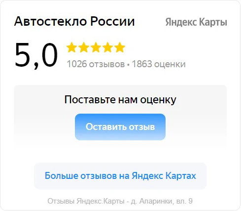Отзывы Автостекло России сервис Москва, д. Апаринки, вл. 9
